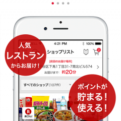 「楽びん!-楽天ポイント貯まる/使える人気店のできたて出前アプリ」で快適な美食&買い物ライフをのサムネイル