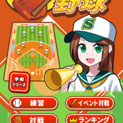 「机で野球」休み時間や放課後はみんな机に集まって高校野球のような熱いドラマを繰り広げよう！のサムネイル