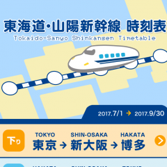 「JR東海　東海道・山陽新幹線時刻表」があればスマホでポケット時刻表を簡単にチェックできる！のサムネイル