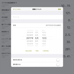 「DateClips」アプリで日時のカウントアップ・ダウンのサムネイル