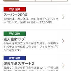 チャットで簡単相談！「楽天生命の保険相談アプリ - チャットで気軽に無料保険相談 - ネット保険デスク」で気軽な保険相談を！のサムネイル