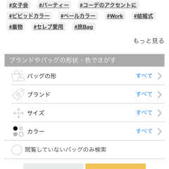 「ラクサス(Laxus)」ブランドバッグレンタル＆ファッションシェアリングのサムネイル