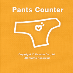 「パンツカウンター」地味に役立つアプリのサムネイル