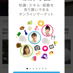 「ココナラ」知識・スキル・経験を売り買いできるフリマのサムネイル