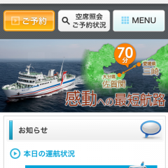 「国道九四フェリー おもしろ船旅」ARで遊べる！予約もできちゃうアプリのサムネイル
