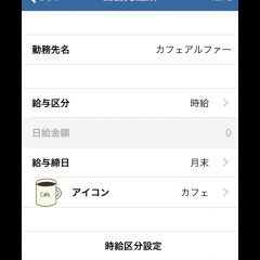 「シフマネ」Ｗワークやアルバイトの給料計算に！のサムネイル