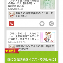 「ETOPICA(エトピカ)―世の中の話題をイラスト・写真に―」イラストもニュースも楽しめる！のサムネイル