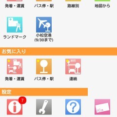 「北鉄時刻表」北陸鉄道バスに関する情報はこのアプリでＯＫ！のサムネイル