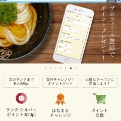 「はなまるうどん」はなまるうどんをもっと身近楽しめる！公式アプリ！のサムネイル