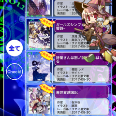 ラノベ好き必見！「らのたん2D 〜ラノベライフのユーティリティ〜　新作の発売日は私にお任せ！」で快適ラノベライフ！のサムネイル