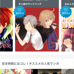 無料で読み放題が嬉しい！「マンガハック - 全て無料で読み放題！漫画発掘アプリ」で始める漫画探し！のサムネイル