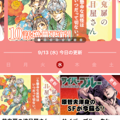 有名タイトルも無料！「マンガほっと - 人気・名作マンガが毎日読める漫画アプリ」で始める漫画ライフ！のサムネイル