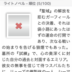 ラノベ好き必見！「TS読書LE - 日本語書籍紹介ラノベ限定版 (TSRBooksLE)」で満喫ラノベライフ！のサムネイル