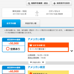 「海外、国内旅行のホテル、航空券、ツアー予約＿DeNAトラベル」で国内・海外旅行をもっと楽しく快適に！のサムネイル