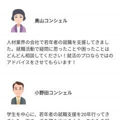 「就活コンシェル団 by DODA新卒エージェント」いつでもどこでも就活相談！のサムネイル