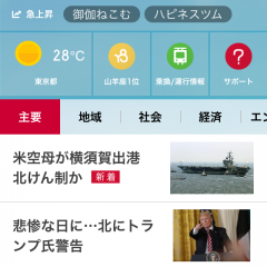 「ｄメニュートピック - ニュースも検索も天気も使える」はニュース、運行情報、占いなどをチェックできるアプリのサムネイル