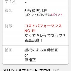 「Tプリント-1枚6円で写真プリント for iPhone」安くて早い！スマホに入った写真をすぐにプリントできちゃう♪のサムネイル