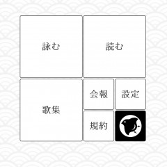 「ちどり-短歌初心者も楽しい投稿できる無料アプリ」は初心者でも気軽に短歌を作って楽しめる！短歌を作ったり、他の人が作った短歌を読んだり、短歌ライフを楽しもう！のサムネイル