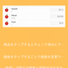 「お買い物マネージャー - シンプルで簡単！すぐに使える買い物リスト」で買い忘れ防止！本当に欲しいものを見分けて買う！消費税や割引計算も！のサムネイル
