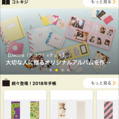 新着商品の情報満載！LOFTアプリでもっとお買い物を楽しくしようのサムネイル