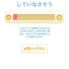 「妊娠テスト＆妊娠症状チェッククイズ」は女性の味方！のサムネイル