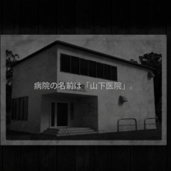 【VR版】「改・恐怖！廃病院からの脱出：無影灯」仮想現実VRで恐怖体験型の無料ホラーゲームのサムネイル