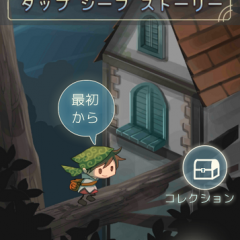 絵本を読むようにプレイしよう。秋の夜長は「タップ・シーフ・ストーリー」でほっこりとのサムネイル