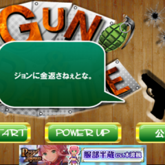 「ガンバト」華麗に避けて敵を撃つ！気軽に射撃が楽しめる無料アプリのサムネイル