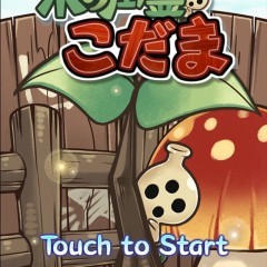 「木の声霊こだま」収集育成ゲームアプリ！可愛い”こだま”を集めて話して、癒されよう！のサムネイル