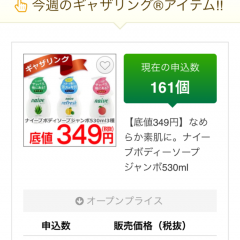 通販アプリ「ショッピングアプリのネットプライス」なら賢く安い買い物ができるのサムネイル