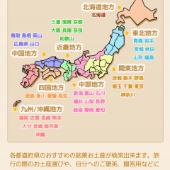 「全国オススメお土産アプリ！」で全国のおすすめお土産情報をゲット！のサムネイル