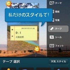 これで大事な記念日も忘れない！　オーサムデイズライトを上手に使おう！のサムネイル