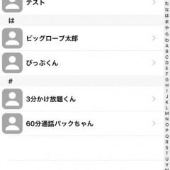 BIGLOBEでんわを使うと通話料が半額！？のサムネイル