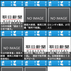 「最新ニュースを毎日お届け！見たいニュースがきっとある！掲示板付きキュレーションアプリ NewsBBS」で意見交換のサムネイル