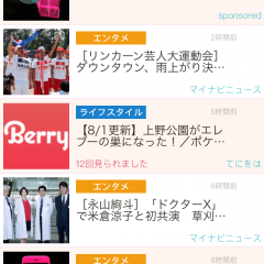 女子注目のニュースアプリ「女子のためのスマホマガジンBerry」のサムネイル