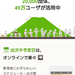 「サークルスクエア」でグループのコミュニケーションを深めて楽しもうのサムネイル