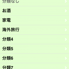「価格メモ」－値引きや送料込みの価格を管理できる！のサムネイル