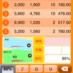 「安いのどっち？電卓」－割引率と個数から最小単位の最安値がわかる！のサムネイル
