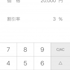 「かんたん・シンプルな割引計算アプリ - OFF」－割引額の確認がかんたん！のサムネイル