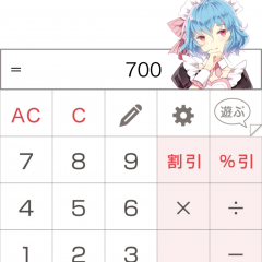 「お嬢算～カリスマ多機能電卓～」－割引額がすぐにわかる！のサムネイル