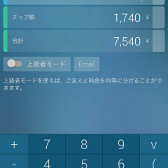「パーセント電卓」－10種類以上の換算ができる！のサムネイル