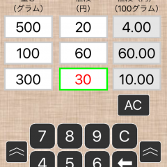 「グラムお幾ら？ ～どれが1番お得かな？～」－グラム換算はこのアプリにおまかせ！のサムネイル