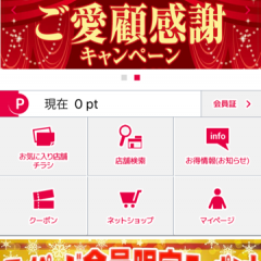 ｢サンドラッググループ公式アプリ｣クーポンやお買い得情報で賢くお買い物のサムネイル