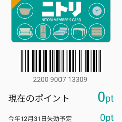 家具の通販アプリ「ニトリアプリ」ならおすすめ情報もゲット！のサムネイル