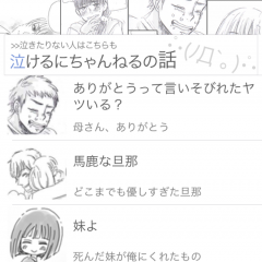 心温まる感動マンガ「泣ける漫画【無料】　–にちゃんねるの泣ける話をマンガ化しました！」のサムネイル