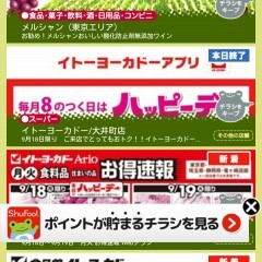 主婦の味方「シュフー食品のチラシ」のサムネイル