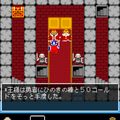 「最初の街からの脱出　ひのきの棒の物語」勇者が冒険に出るまでの濃厚ストーリーのサムネイル