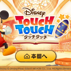 「ディズニータッチタッチ」間違い探しのサムネイル
