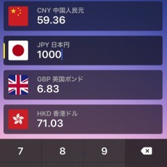 「iMoney・外貨為替換算」もう外貨の換算に手間取らない！海外旅行などにもとても便利なアプリのサムネイル