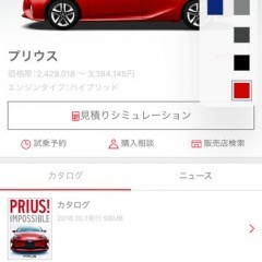 「TOYOTAモバイルショールーム」スマホで詳しく車をチェック！のサムネイル